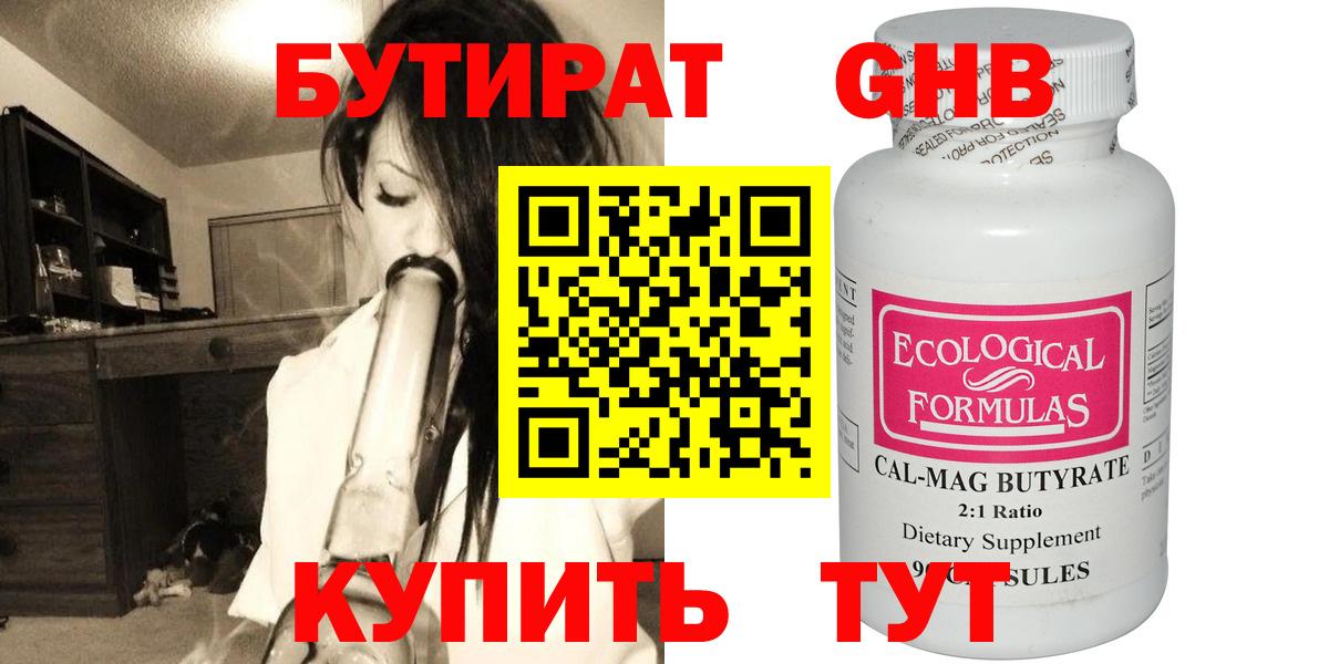 Бутират бутик Екатеринбург