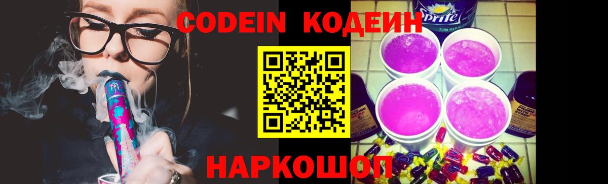 Кодеиновый сироп Lean напиток Lean (лин)  Вход с VPN  Екатеринбург 