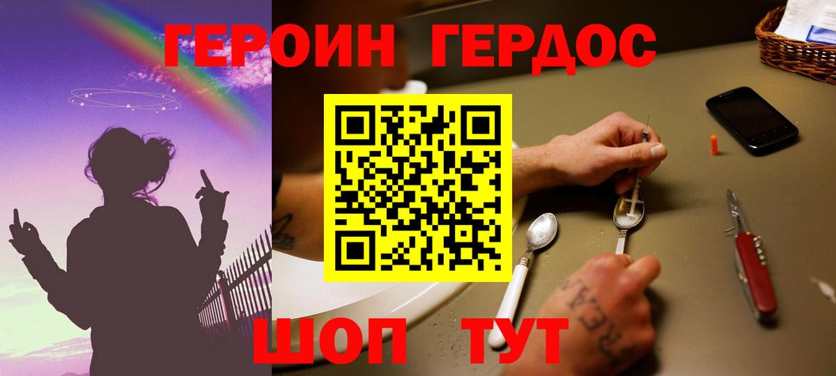 Екатеринбург  ГЕРОИН VHQ  Вход с VPN 