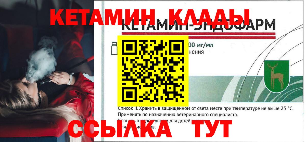 Екатеринбург  КЕТАМИН ketamine  Вход с VPN  КЕТАМИН VHQ 
