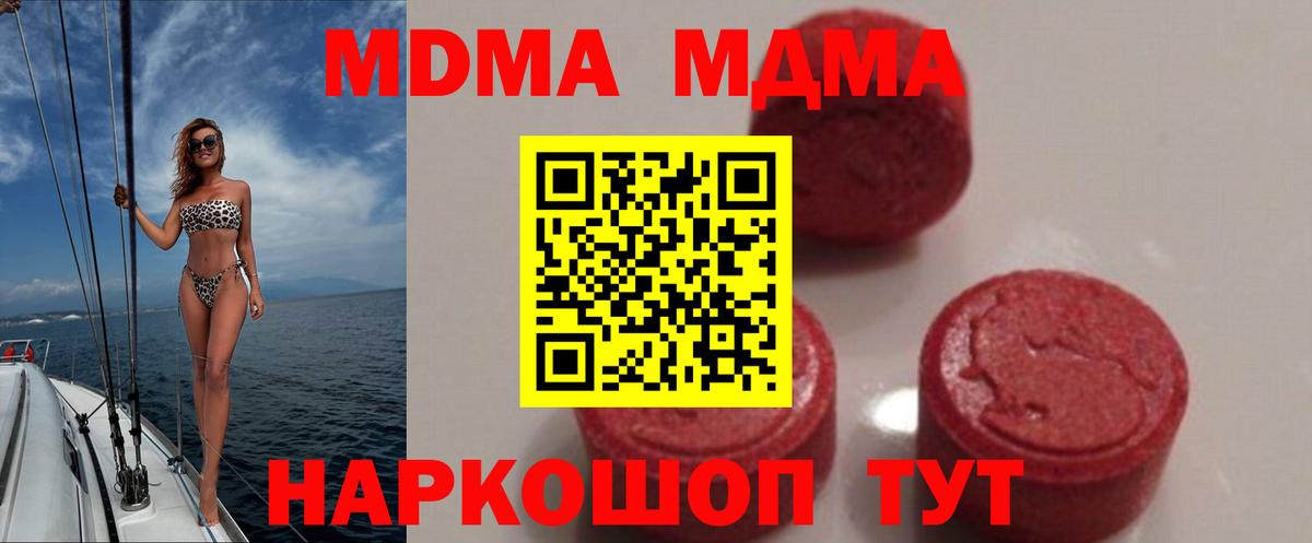 МДМА кристаллы  Вход с VPN  MDMA молли  Екатеринбург 