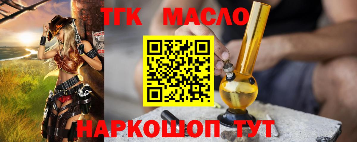 ТГК THC oil  Дистиллят ТГК вейп с тгк  Вход с VPN  Екатеринбург 